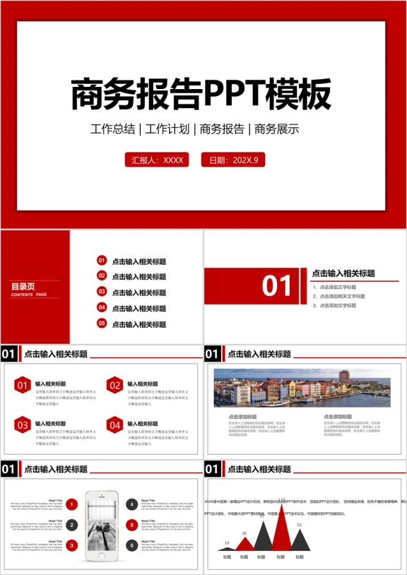 创意大气商务通用ppt模板