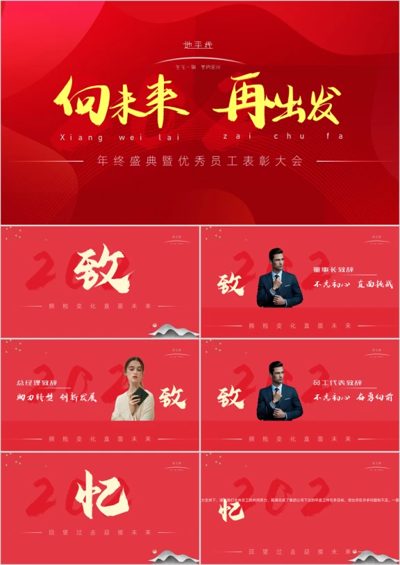 企业年会颁奖晚会ppt带抽奖工具