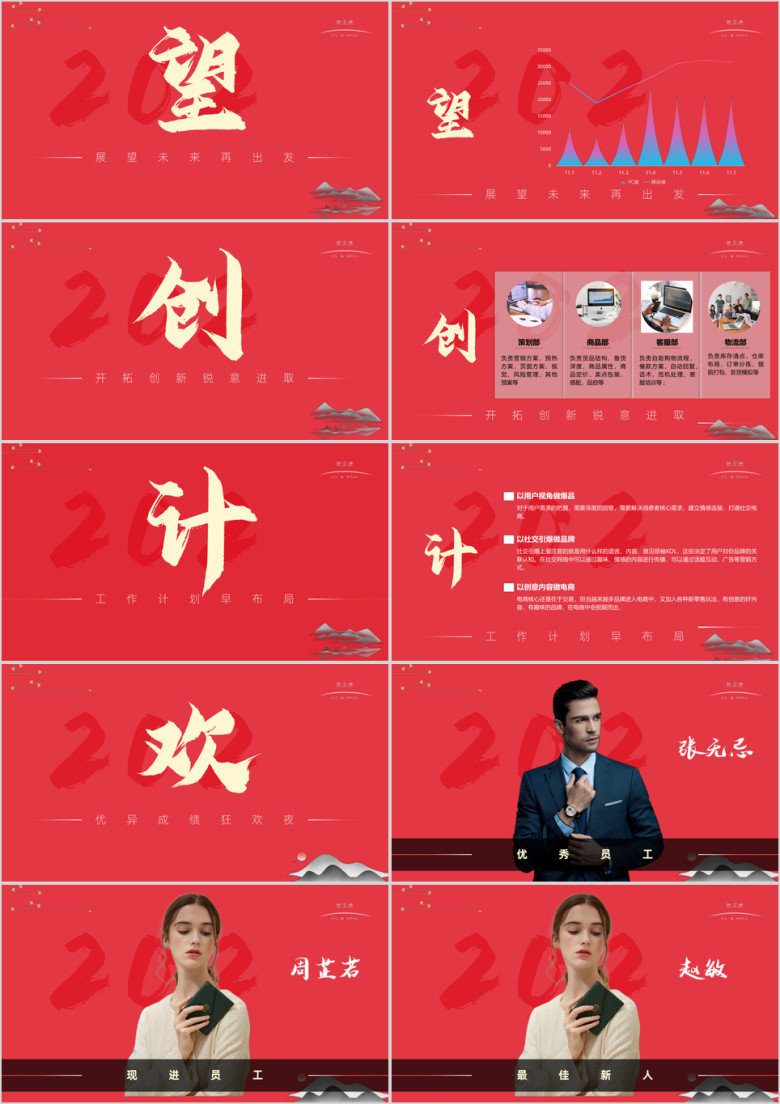 企业年会颁奖晚会ppt带抽奖工具