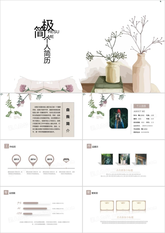 简约文艺手绘个人应聘简历ppt模板