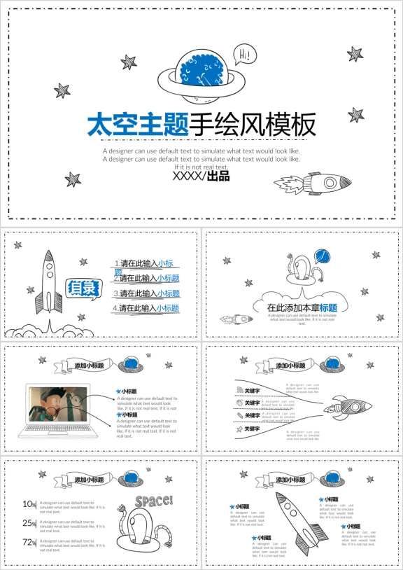 太空主题手绘ppt模板