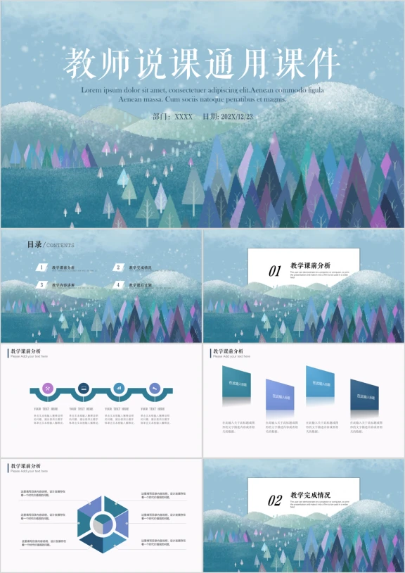 创意手绘教师说课教育通用课件ppt