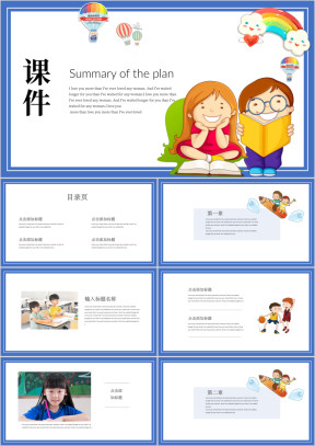 幼儿园小学教育培训通用PPT模板
