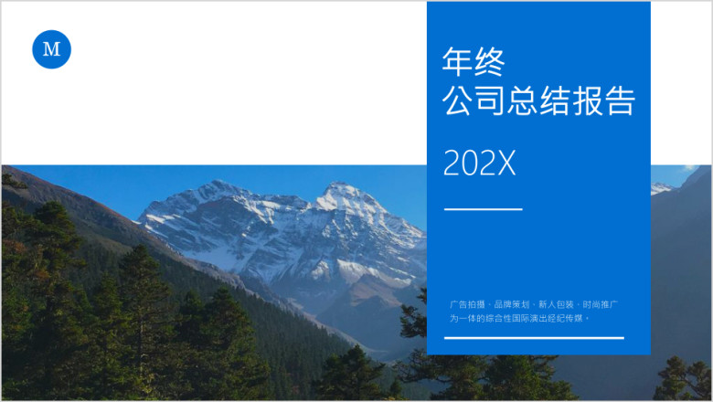 蓝色公司年终商业总结工作汇报ppt