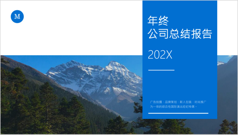 蓝色公司年终商业总结工作汇报ppt