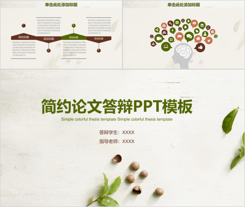 简约文艺小清新毕业论文答辩ppt