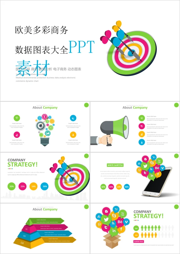 ppt数据图表合集ppt模板大全