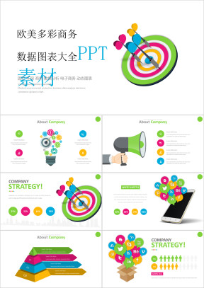 ppt数据图表合集ppt模板大全