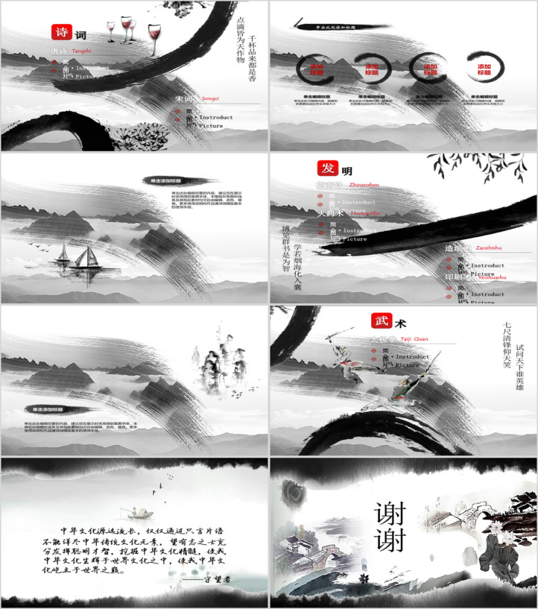 中国风水墨模板ppt