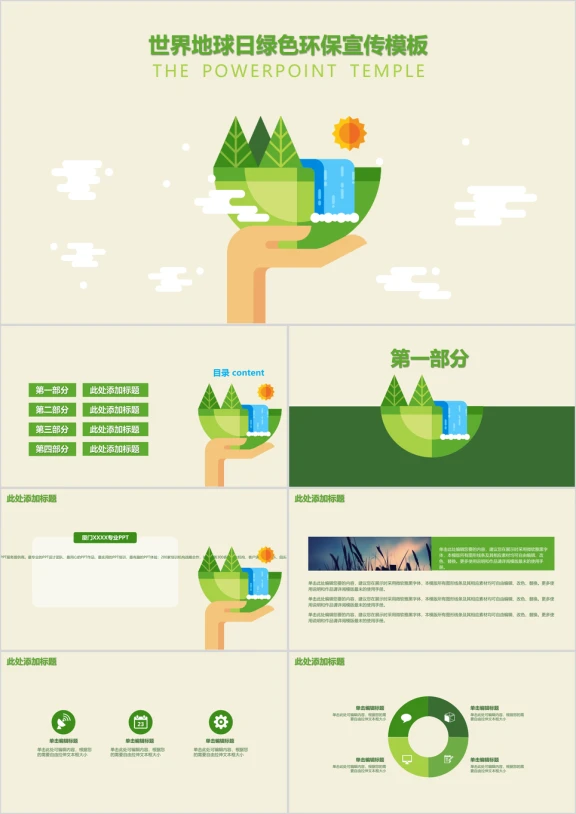 绿色环保世界地球日植树节环保局工作总结汇报模板ppt