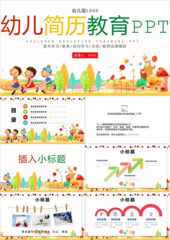 卡通幼儿简历教师说课教育培训ppt