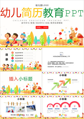 卡通幼儿简历教师说课教育培训ppt