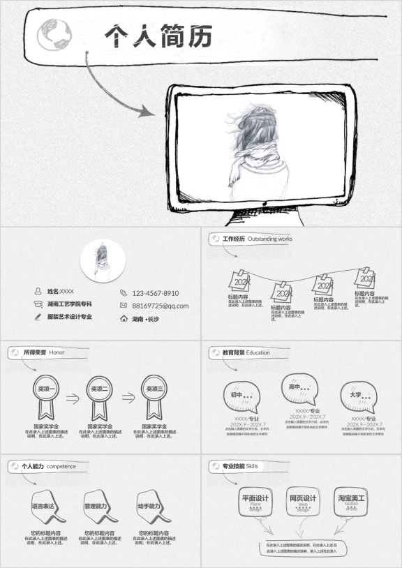 创意黑白手绘卡通艺术个人应聘简历ppt