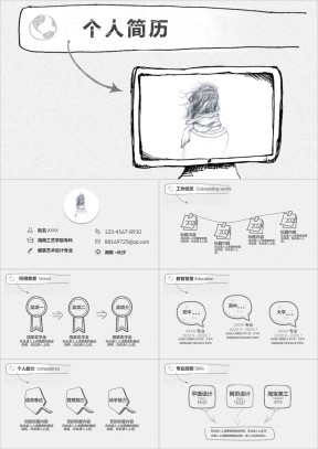 创意黑白手绘卡通艺术个人应聘简历ppt
