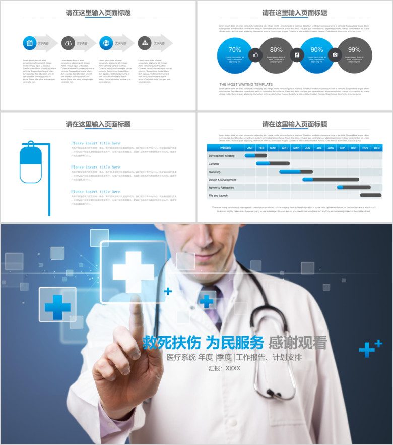 网络医疗家庭医疗医生护士年度季度工作报告ppt