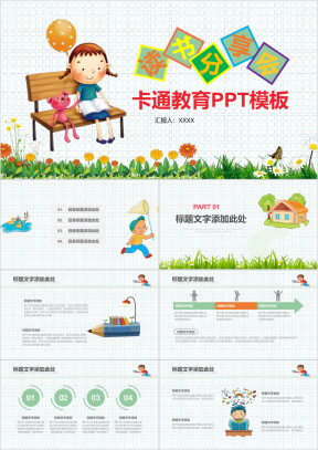 卡通清新卡通儿童读书分享会ppt模板
