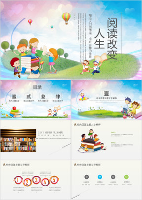 小学教育知识读书笔记书籍阅读培训ppt