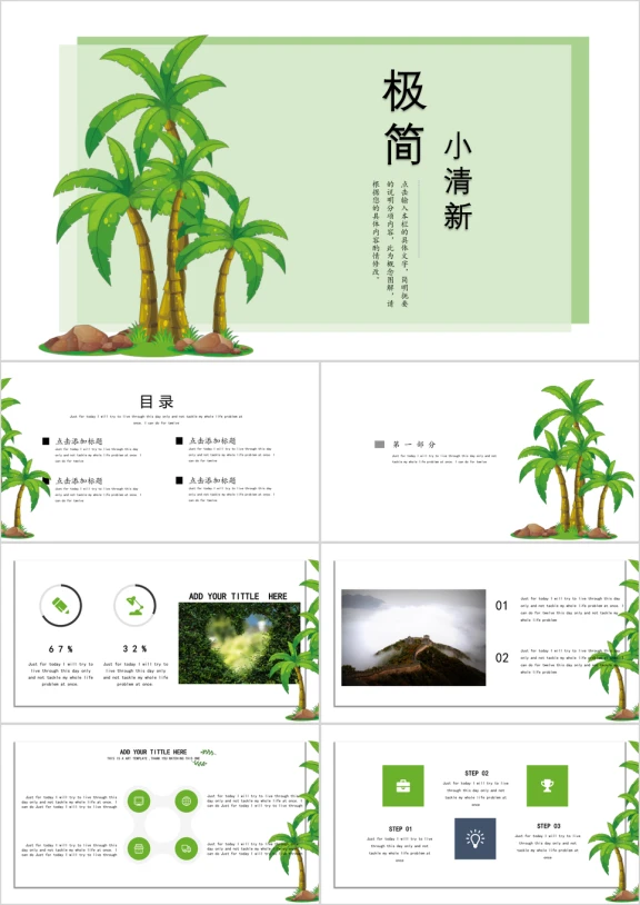 小清新绿色植物工作计划总结汇报简约ppt