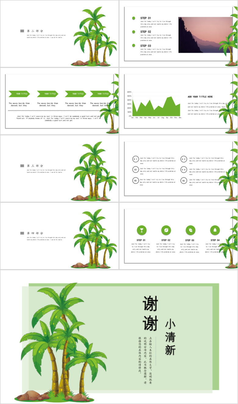 小清新绿色植物工作计划总结汇报简约ppt