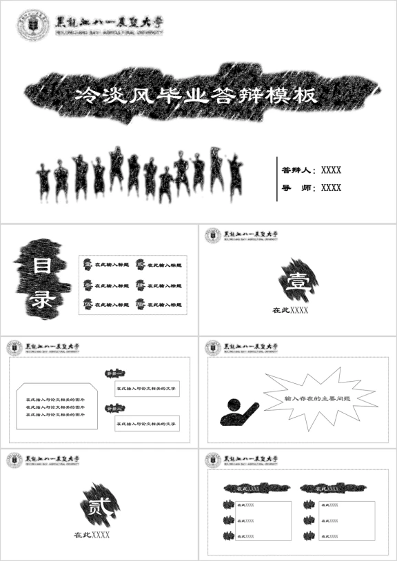 冷淡风毕业答辩模板ppt