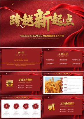 红绸年中总结计划述职报告计划总结ppt