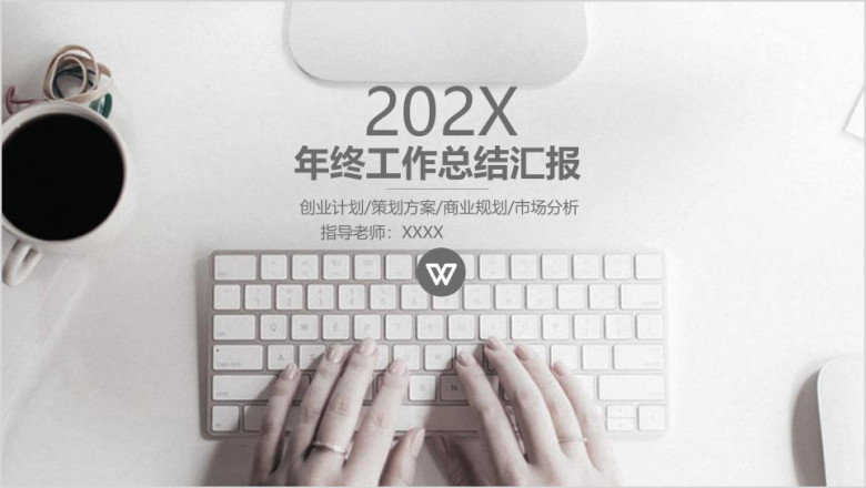 欧美风黑白简约年终总结计划办公商务汇报ppt模板81