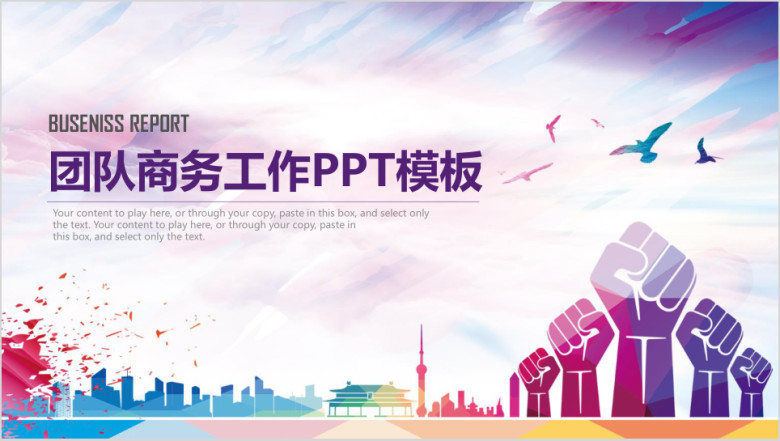 水彩风简约团队合作商务年中总结计划ppt
