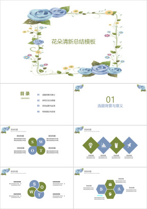 花朵清晰总结模板ppt