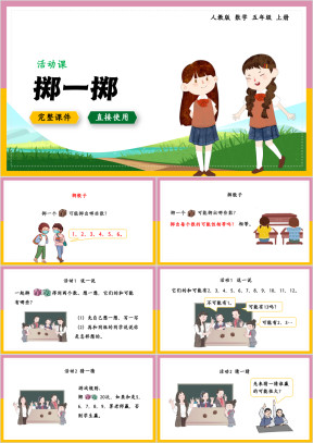 数学五年级上册课件可能性掷一掷