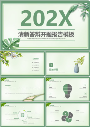清新本科研究生毕业答辩开题报告项目结题精美ppt