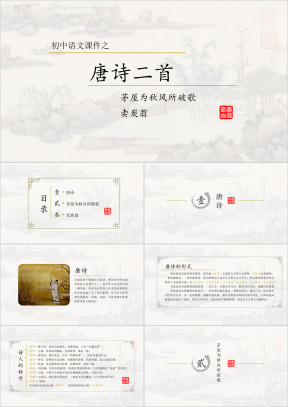 初中语文《唐诗二首》教育教学课件