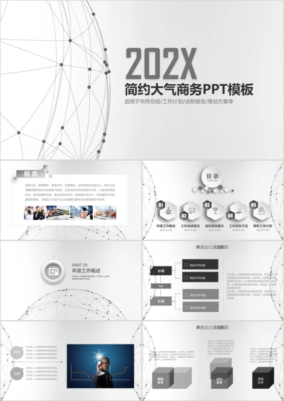 时尚简约灰商务汇报总结ppt