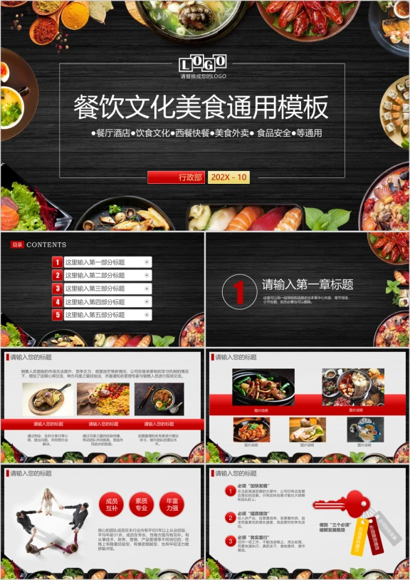 餐饮餐厅酒店美食外卖快餐食品安全中西餐通用ppt
