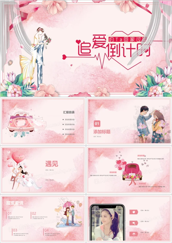 精美温馨结婚恋爱表白情人节玫瑰花水彩画ppt