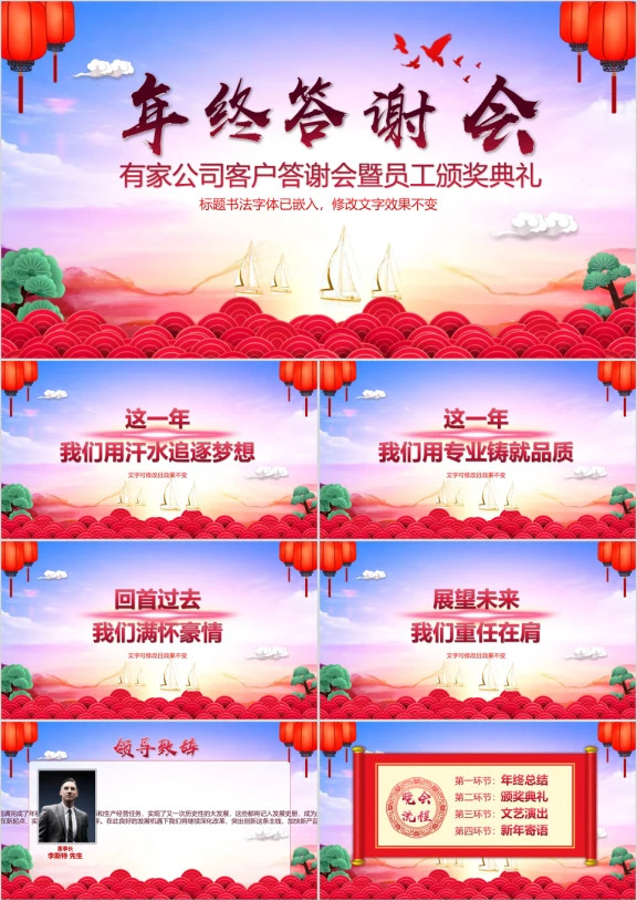 狗年企业年会联欢会颁奖典礼开门红答谢会ppt