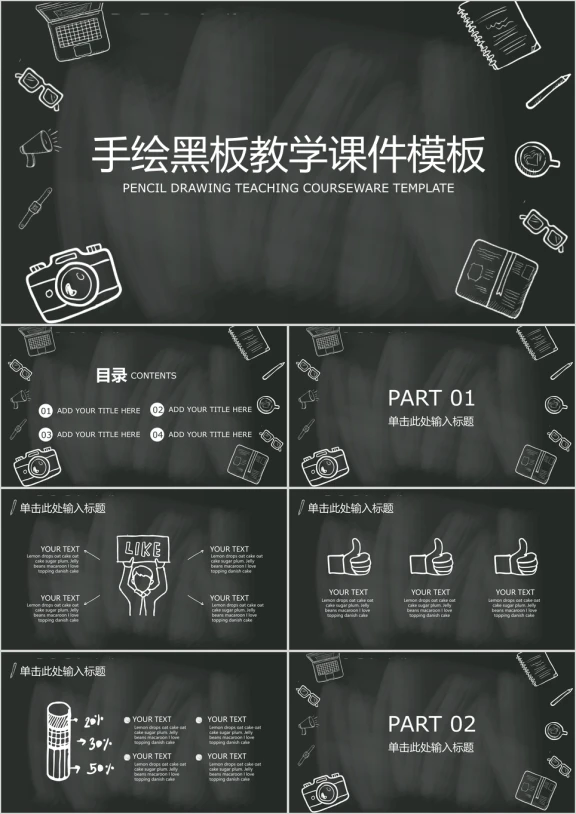 手绘黑板教学课件通用ppt