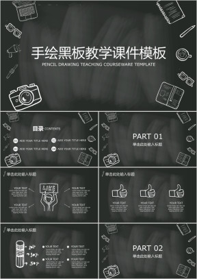 手绘黑板教学课件通用ppt