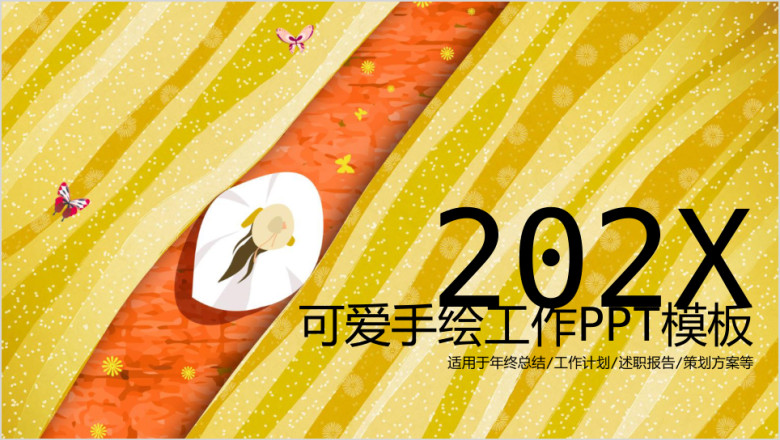 总结汇报手绘风创意商务ppt