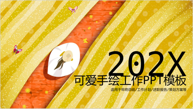 总结汇报手绘风创意商务ppt