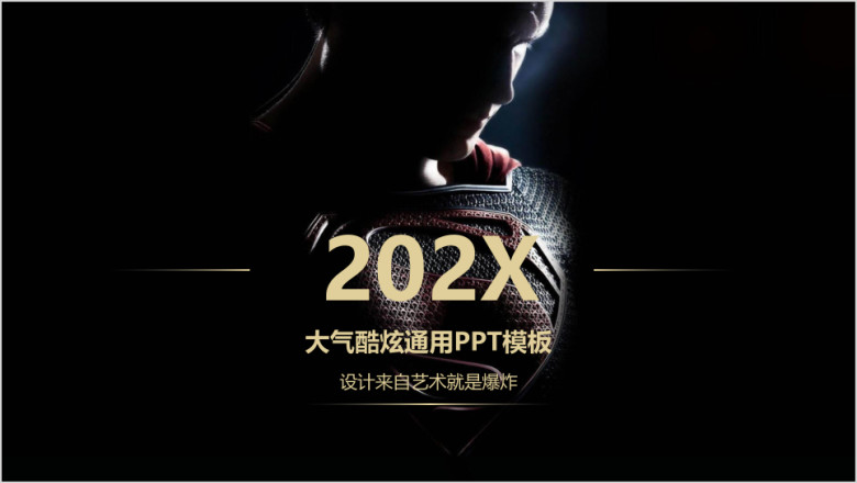大气黑色商务超人ppt