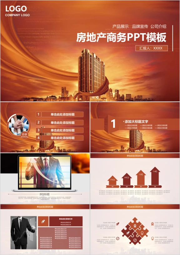 商务房地产工作总结汇报ppt