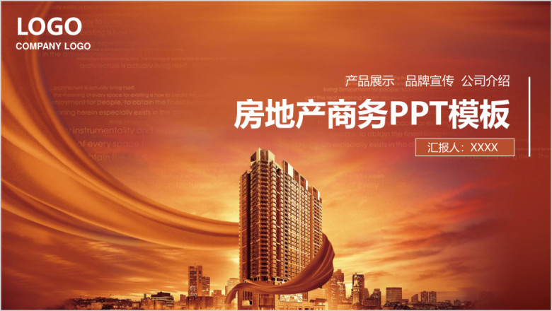 商务房地产工作总结汇报ppt