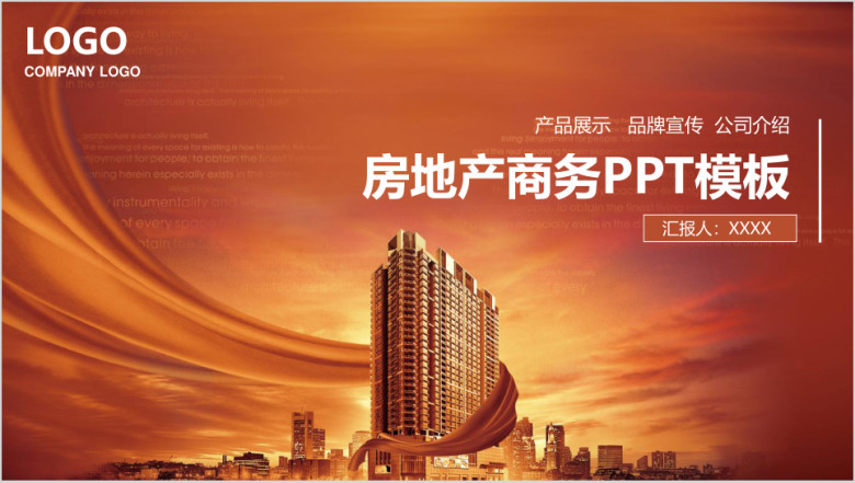 商务房地产工作总结汇报ppt
