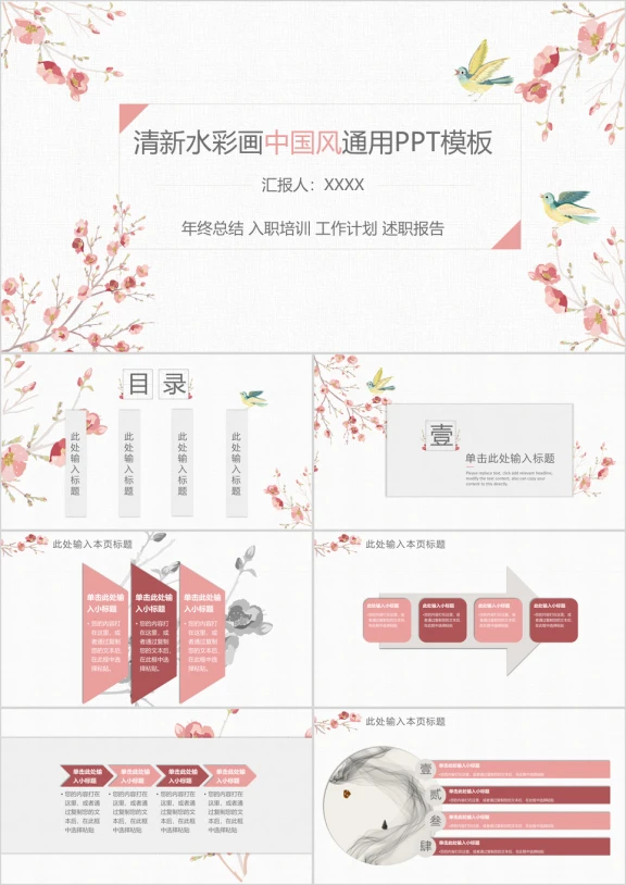 中国风清新水彩画通用ppt模板