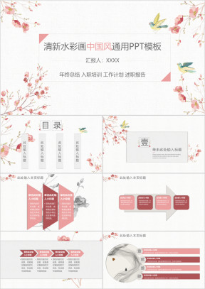 中国风清新水彩画通用ppt模板