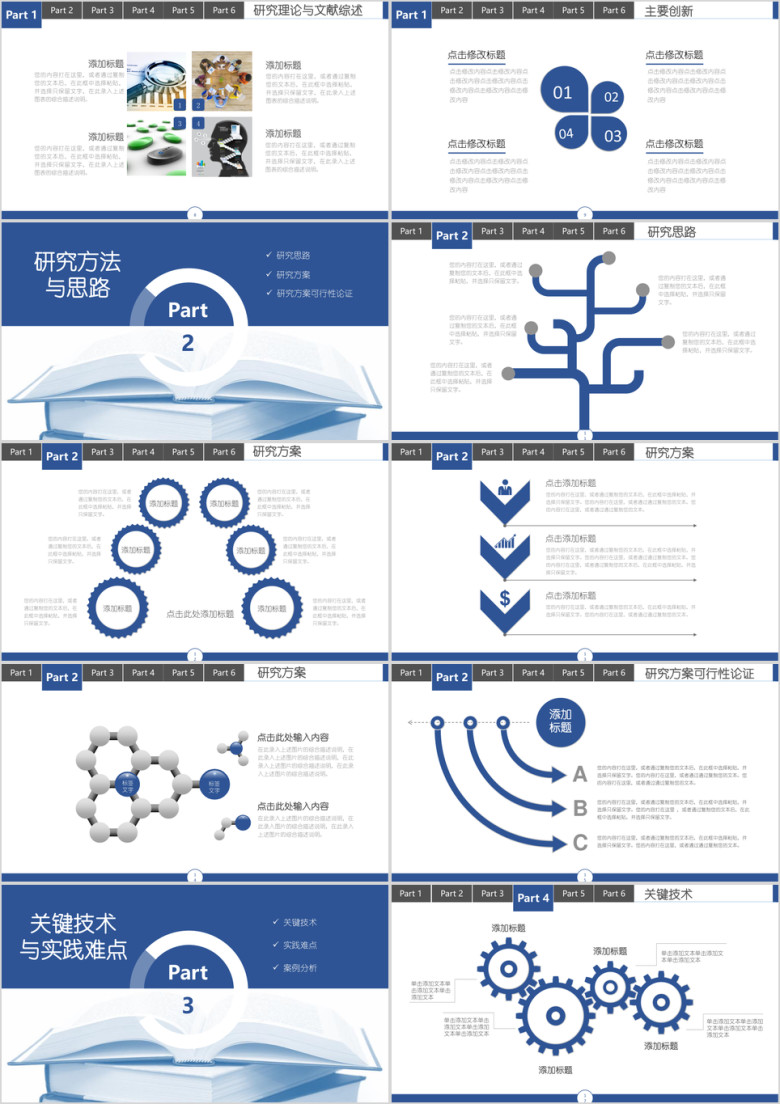 毕业季 简洁风 蓝色通用答辩模板ppt