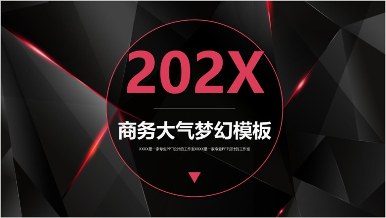 高端商务服务设计ppt模板