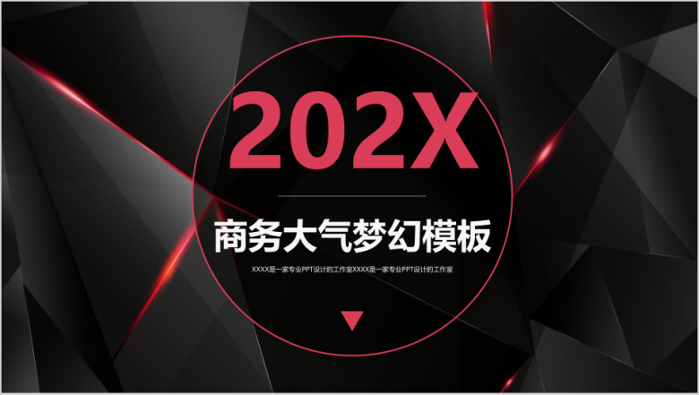 高端商务服务设计ppt模板