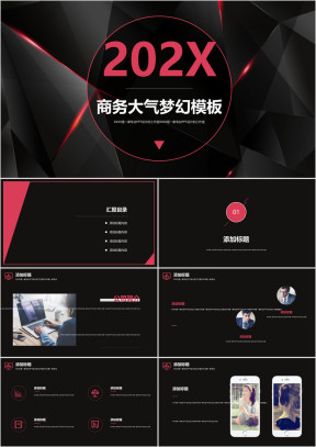 高端商务服务设计ppt模板