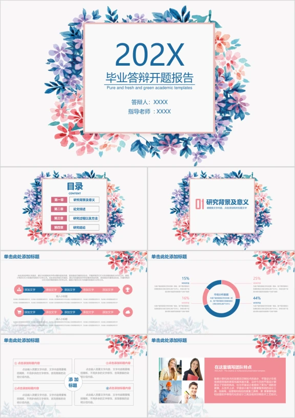 简约小清新水彩毕业论文答辩ppt